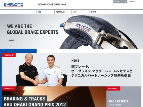 「モータースポーツ チャレンジ｜曙ブレーキ工業株式会社」のキャプチャ画像