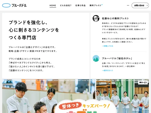 「ブルーパドル | 話題化する「PR・商品企画・店・こども・WEB」」のキャプチャ画像