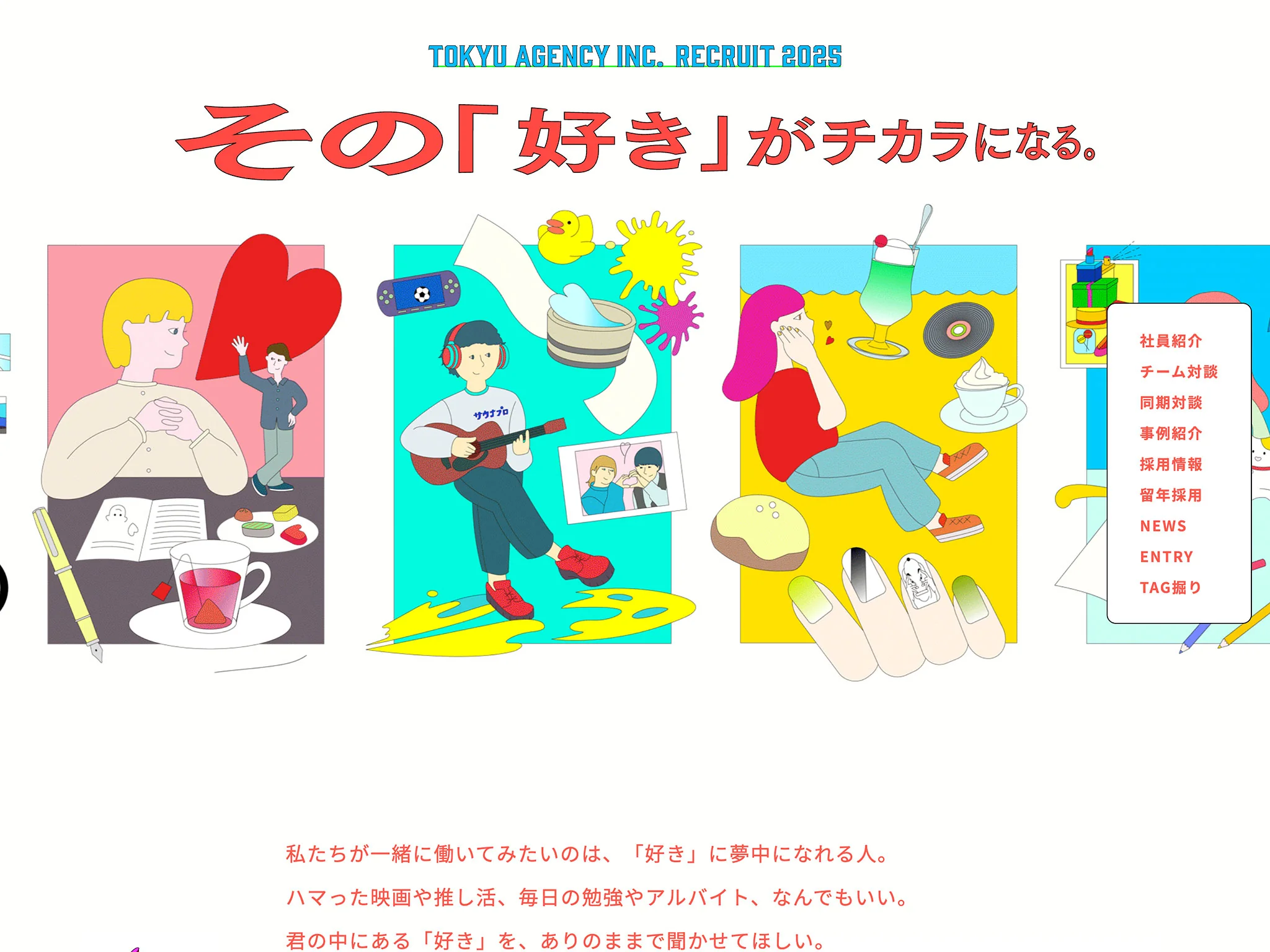 採用サイトのキャッチコピーを考える時に参考にしていたサイト « ハイ