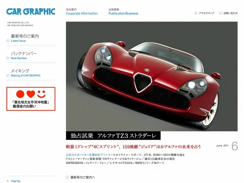 「CAR GRAPHIC」のキャプチャ画像