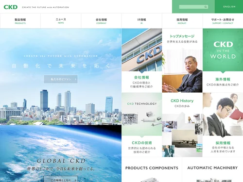 「CKD 空気圧機器 制御機器 自動機械装置 総合メーカー」のキャプチャ画像