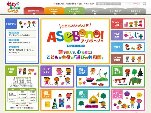 「東京ドームシティ｜公式サイト｜アソボ～ノ！ ASOBono」のキャプチャ画像