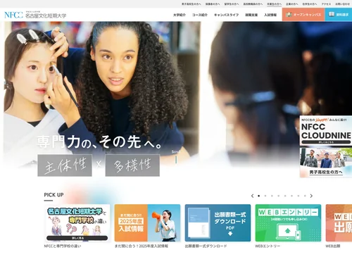 「名古屋文化短期大学」のキャプチャ画像