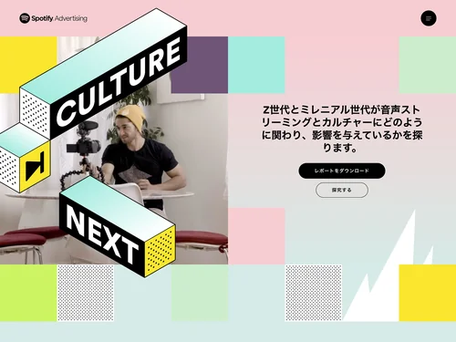 「Culture Next: 2021 | Spotify Advertising」のキャプチャ画像