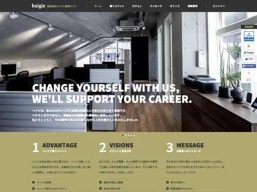 「採用サイト｜東京のWeb制作会社｜株式会社ベイジ｜baigie inc.」のキャプチャ画像