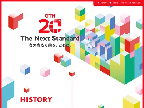 「GTN創業20周年特設サイト」のキャプチャ画像