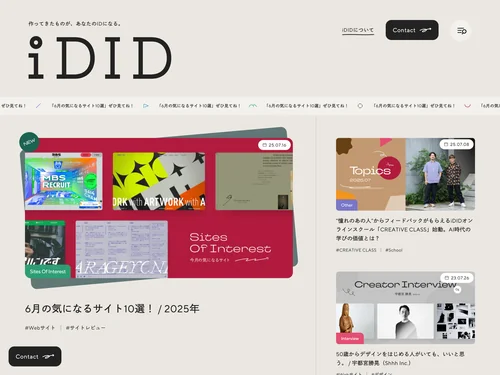 「iDID – クリエイターのための情報メディア」のキャプチャ画像