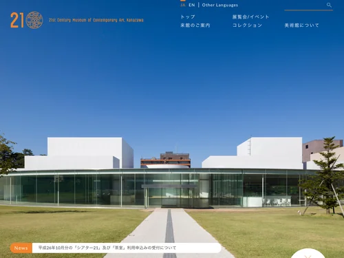 「金沢21世紀美術館 | 21st Century Museum of Contemporary Art, Kanazawa.」のキャプチャ画像