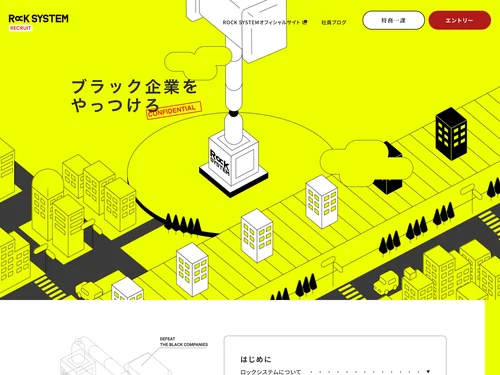「採用情報 | ロックシステム/ホワイト企業認定PLATINUM」のキャプチャ画像