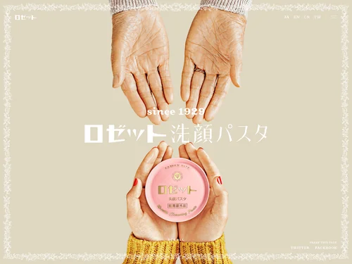 「ロゼット洗顔パスタ since 1929 | ロゼット」のキャプチャ画像