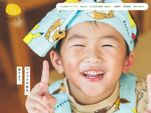 「社会福祉法人 とみのはら福祉会 たんぽぽグループ」のキャプチャ画像