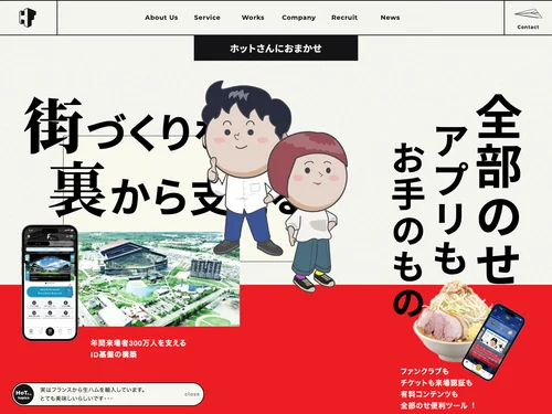「Hot-Factory.,LTD | 株式会社ホットファクトリー」のキャプチャ画像