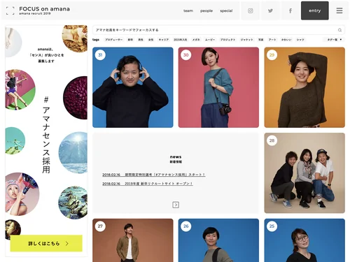 「amana recruit 2019」のキャプチャ画像