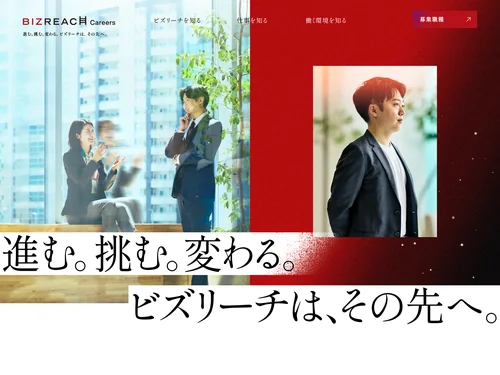 「株式会社ビズリーチ キャリア採用サイト」のキャプチャ画像