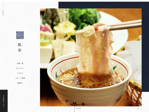 「東京で京料理【日本料理（和食）・しゃぶしゃぶ 瓢喜 (ヒョウキ)】の個室接待へ |」のキャプチャ画像