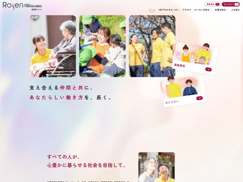 「社会福祉法人千葉県福祉援護会｜採用ホームページ」のキャプチャ画像