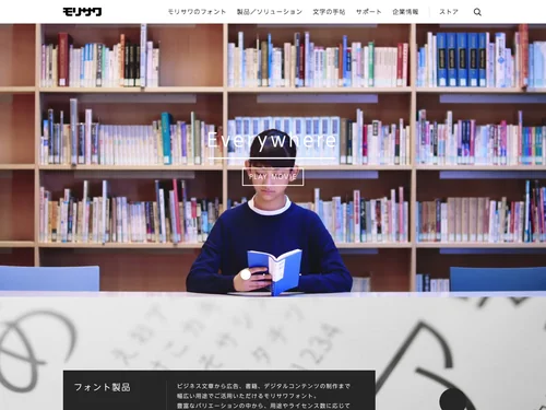 「株式会社モリサワ」のキャプチャ画像