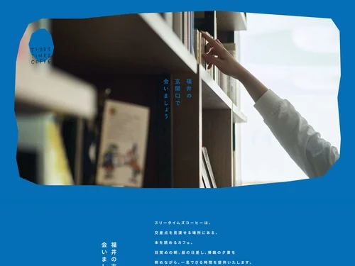 「THREE TIMES COFFEE（スリータイムズコーヒー） | 福井の玄関口で会いましょう」のキャプチャ画像