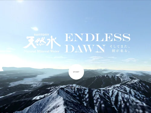 「ENDLESS DAWN そしてまた、朝が来る。｜サントリー天然水」のキャプチャ画像