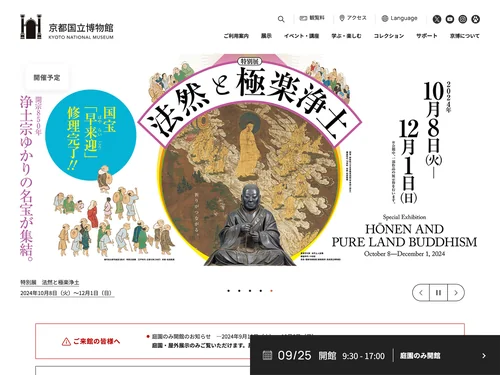 「京都国立博物館」のキャプチャ画像