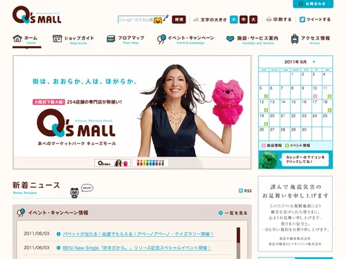 「あべのマーケットパーク　キューズモール」のキャプチャ画像