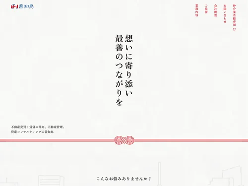 「 株式会社善知鳥」のキャプチャ画像