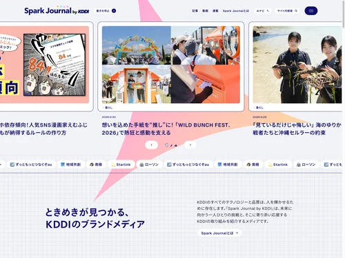 「Spark Journal by KDDI」のキャプチャ画像