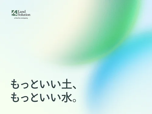 「ランドソリューション株式会社」のキャプチャ画像