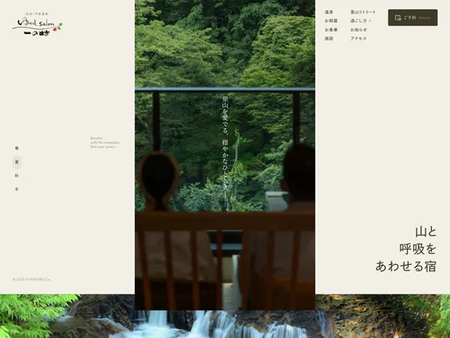 「仙台・作並温泉　ゆづくしSalon一の坊」のキャプチャ画像