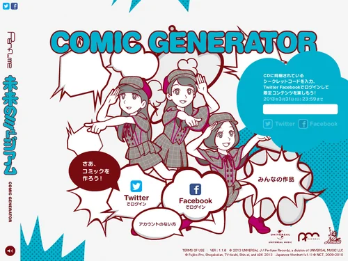 「未来のミュージアム COMIC GENERATOR」のキャプチャ画像