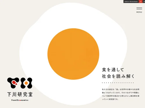 「下川研究室｜早稲田大学政治経済学術院 准教授」のキャプチャ画像