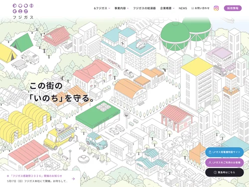「富士瓦斯株式会社」のキャプチャ画像