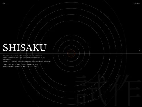 「SHISAKU」のキャプチャ画像