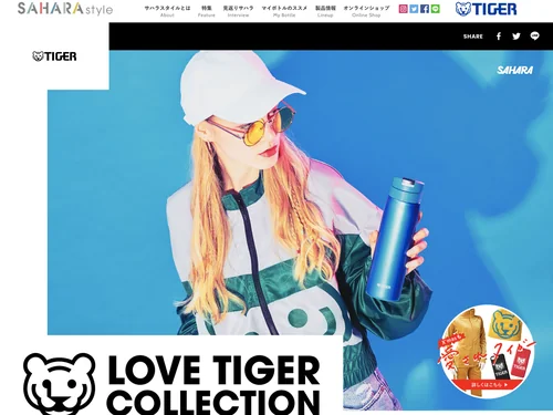 「LOVE TIGER COLLECTION 愛されタイガーキャンペーン」のキャプチャ画像
