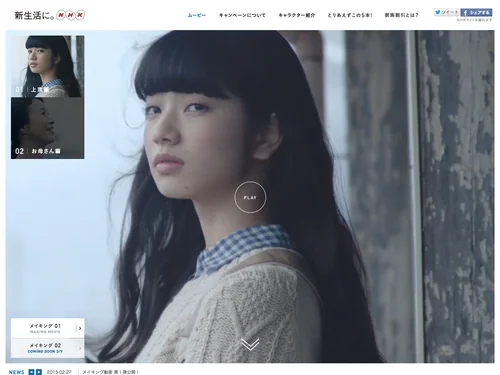 「新生活に。NHK」のキャプチャ画像