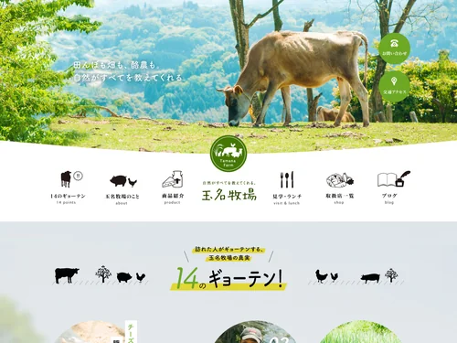 「熊本・玉名で、"自然の営み"をお手本とした酪農を行う牧場｜玉名牧場」のキャプチャ画像