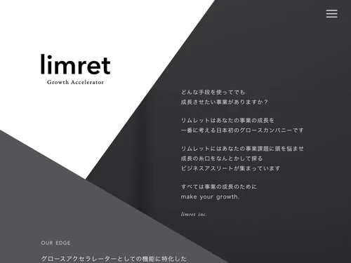 「リムレット株式会社（limret Inc.）」のキャプチャ画像