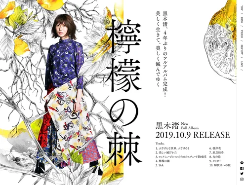 「黒木渚 NEW FULL ALBUM 檸檬の棘」のキャプチャ画像