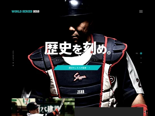 「草野球ワールドシリーズ2018」のキャプチャ画像