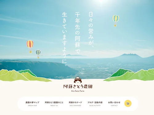 「阿蘇さとう農園」のキャプチャ画像