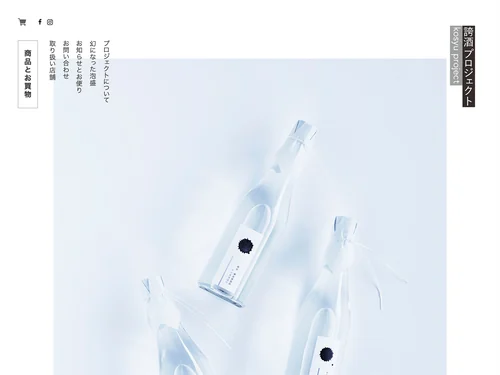 「誇酒プロジェクト｜泡盛文化を再興するプロジェクトです。」のキャプチャ画像
