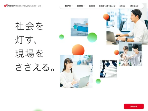 「株式会社J-POWERビジネスサービス」のキャプチャ画像
