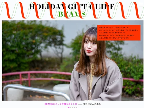 「BEAMS HOLIDAY GIFT GUIDE」のキャプチャ画像