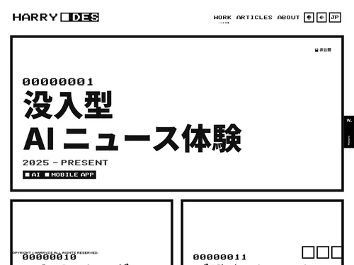 「Harry Design Studio | 哈利設計事務所」のキャプチャ画像