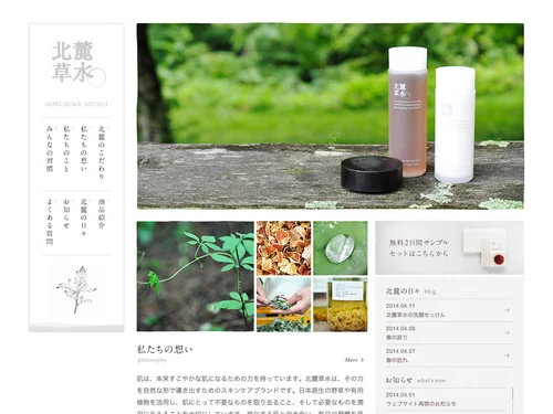 「北麓草水 | 深呼吸したくなるスキンケア」のキャプチャ画像