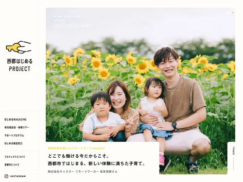「【公式】西都はじめるPROJECT 宮崎県西都市移住サポート」のキャプチャ画像