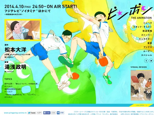 「TVアニメ『ピンポン』公式サイト」のキャプチャ画像