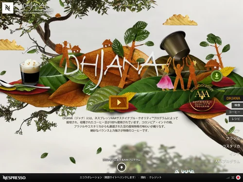 「Nespresso - Dhjana」のキャプチャ画像