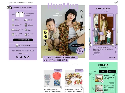 「HugMug - 親子で楽しむファッションやライフスタイル情報を届けるママメディア」のキャプチャ画像