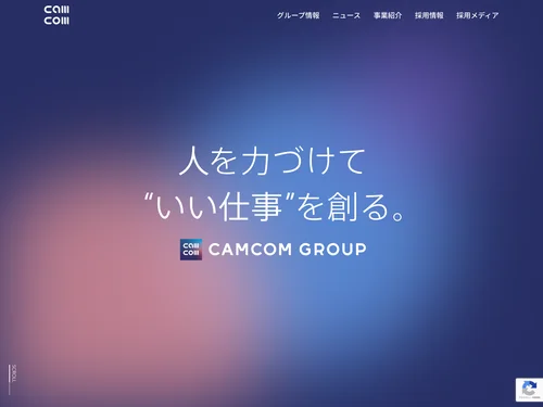 「キャムコムグループ 採用サイト｜日本のポテンシャルを解放しよう」のキャプチャ画像